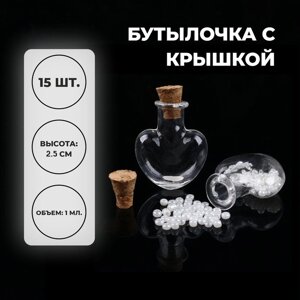 Основа для творчества и декора «Бутылочка с крышкой», набор 15 шт., 1 мл, размер 1 шт. 2,2 2,2 2,5 см
