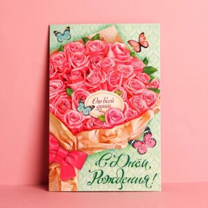 Открытка "С Днем Рождения! букет розовых роз, 12х18 см