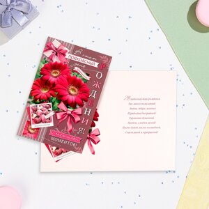 Открытка "В этот прекрасный День Рождения! розовые цветы, 19х29 см
