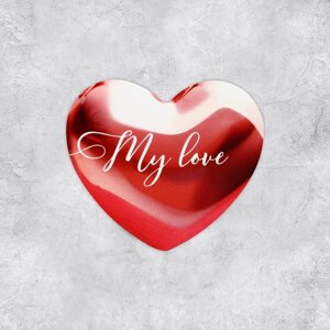 Открытка-валентинка «My love», металлик, 7 х 6 см