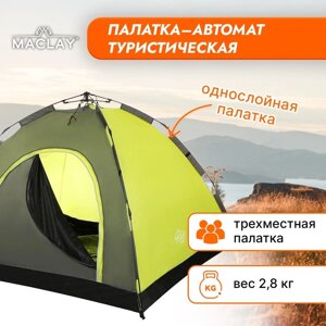 Палатка-автомат туристическая Maclay SWIFT 3, однослойная, 220х220х150 см, 3-местная