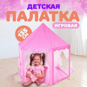 Палатка детская игровая «Шатер» розовый 140140135 см