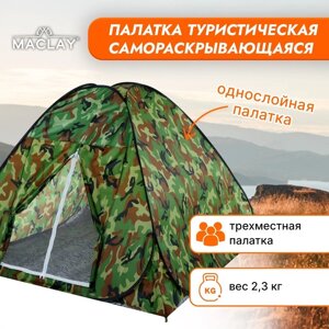 Палатка самораскрывающаяся Maclay, р. 190х190х135 см, цвет хаки