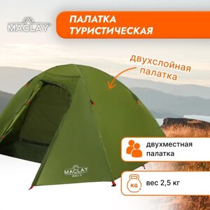Палатка туристическая Maclay MALI 2, р. 210х210х115 см, 2-местная, двухслойная
