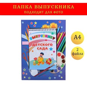 Папка-планшет, формата А4 "Выпускнику детского сада" темно-синий фон, блокнот