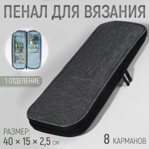 Пенал для вязания, 1 отделение, 8 карманов, 40 15 2,5 см, цвет серый