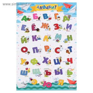 Плакат "Русский алфавит" разноцветные буквы, А2