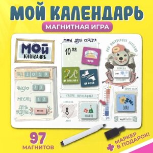 Планер магнитный с маркером "Мой календарь" 97 магнитов, 29 х 42 см