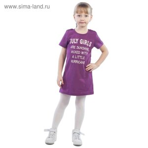 Платье детское July girls, рост 116 см, цвет фиолетовый