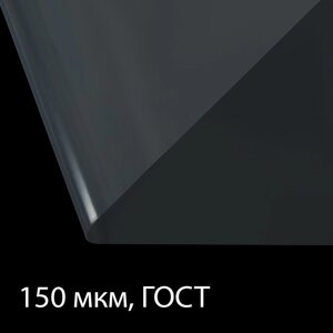Плёнка полиэтиленовая, толщина 150 мкм, прозрачная, 10 3 м, рукав (1.5 м 2), ГОСТ 10354-82