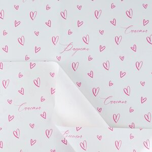 Плёнка упаковочная для цветов «С любовью», матовая, сердца, белая, 57 х 57 см