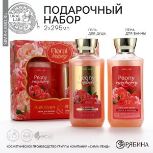 Подарочный набор косметики Peony raspberry, гель для душа и пена для ванны 2 х 295 мл, FLORAL & BEAUTY by URAL LAB