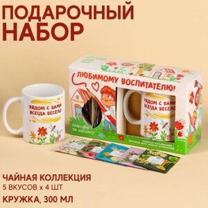 Подарочный набор «выпускной детский сад: Воспитатель»чайное ассорти 20 шт., х 1,8 г., кружка 300 мл.