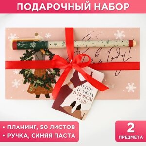 Подарочный новогодний набор планинг и ручка «Сияй в Новом Году!