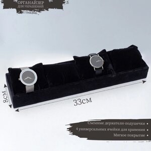 Подставка для часов, браслетов, флок, 4 места, 3383,5 см, цвет чёрный