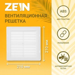 Решетка вентиляционная ZEIN Люкс ЛР210, 210 x 210 мм, с сеткой, разъемная