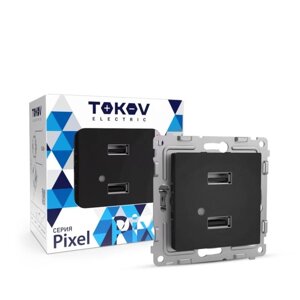 Розетка USB TOKOV electric, pixel, 2 места, тип A+A, 5в, 1х2.1а, 2х1.05а, карбон TKE-PX-2USB-C1