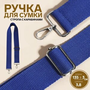 Ручка для сумки, стропа, 135 3 3,8 см, цвет синий