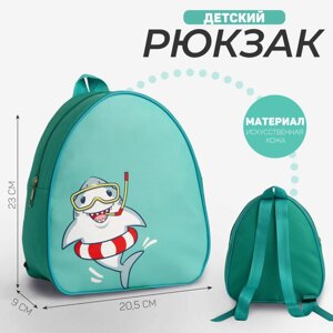 Рюкзак детский "Акулёнок", 23*20,5 см