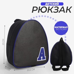 Рюкзак детский "Будь первым", 23*20,5 см, отдел на молнии, цвет черный