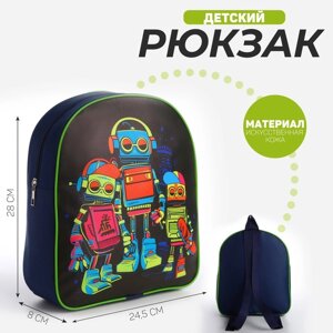 Рюкзак детский текстильный "Роботы",28*24,5*8 см