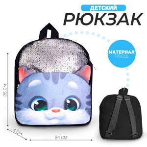 Рюкзак плюшевый детский «Котик», 2624 см, на новый год