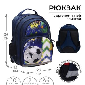 Рюкзак школьный, 36 х 23 х 13 см, эргономичная спинка, Calligrata П "Футбол"
