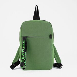 Рюкзак школьный из текстиля на молнии TEXTURA, 3 кармана, цвет зелёный