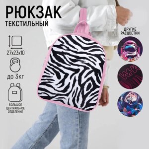 Рюкзак текстильный "Зебра", 27*10*23 см, розовый