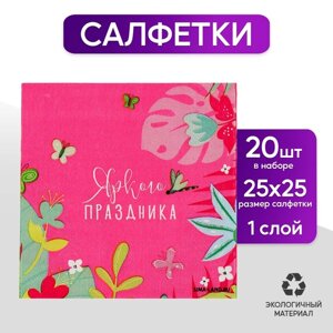 Салфетки бумажные 25*25см "Цветочки"набор 20 шт)