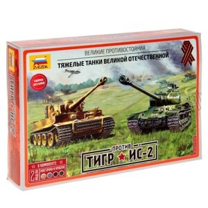 Сборная модель-танк «Тигр против ИС-2» Звезда, 1/72,5200)