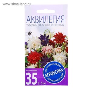 Семена цветов Аквилегия "Туфельки Эльфов", 0,1 г
