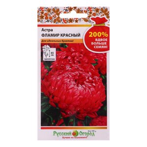Семена цветов Астра "Фламир Красный", 200%0,5 г