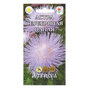 Семена Цветов Астра однолетняя "Серебряная цапля", 0 ,2 г 1029116