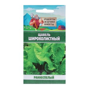 Семена Щавель "Широколистный", 1 г