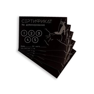 Сертификат Оки-Чпоки "Доминирование ", набор 5 шт, 18+