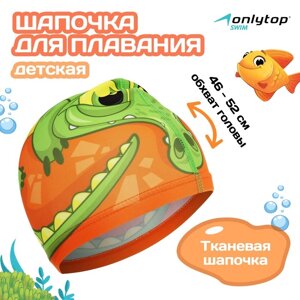 Шапочка для плавания детская ONLYTOP «Крокодильчик», тканевая, обхват 46-52 см