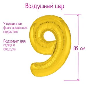 Шар фольгированный 40"Цифра 9», цвет золотой, Slim
