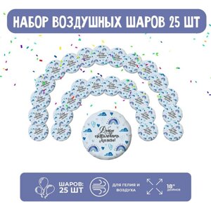 Шары фольгированные 19"Добро пожаловать, малыш», круг, набор 25 шт.