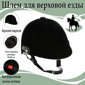 Шлем для верховой езды, бархат, одноразмерный, мягкий подклад, черный
