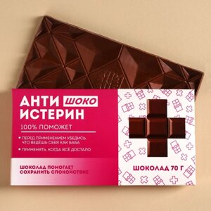 Шоколад молочный «Антиистерин», 70 г.