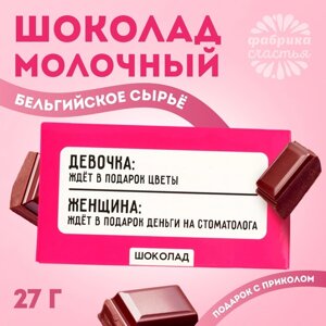Шоколад молочный «Деньги на стоматолога», 27 г.