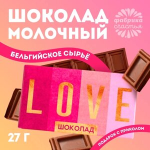 Шоколад молочный «Love»27 г.