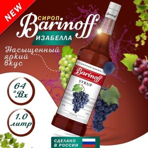 Сироп Barinoff "Изабелла", 1 л