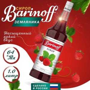 Сироп БАРinoff «Земляника», 1 л