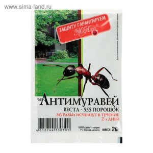 Средство для борьбы с муравьями "МосАгро", Антимуравей, порошок, 20 г