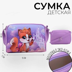 Сумка детская «Сказочная лисичка» из эко-кожи, на ремешке, 15х12х3 см