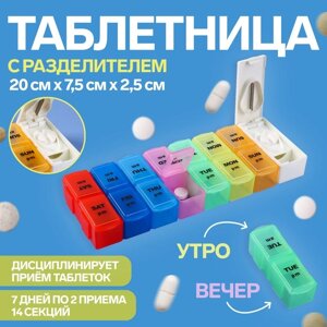 Таблетница - органайзер «Неделька», с таблеторезкой, съёмные ячейки, утро/вечер, 20 7,5 2,5 см, 7 контейнеров по 2 секции, разноцветная