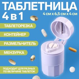Таблетница с таблеторезкой, размельчителем и мензуркой, d = 4 6,5 см, цвет белый