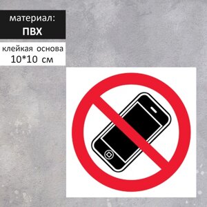 Табличка «использование телефона запрещено» 100100, клейкая основа